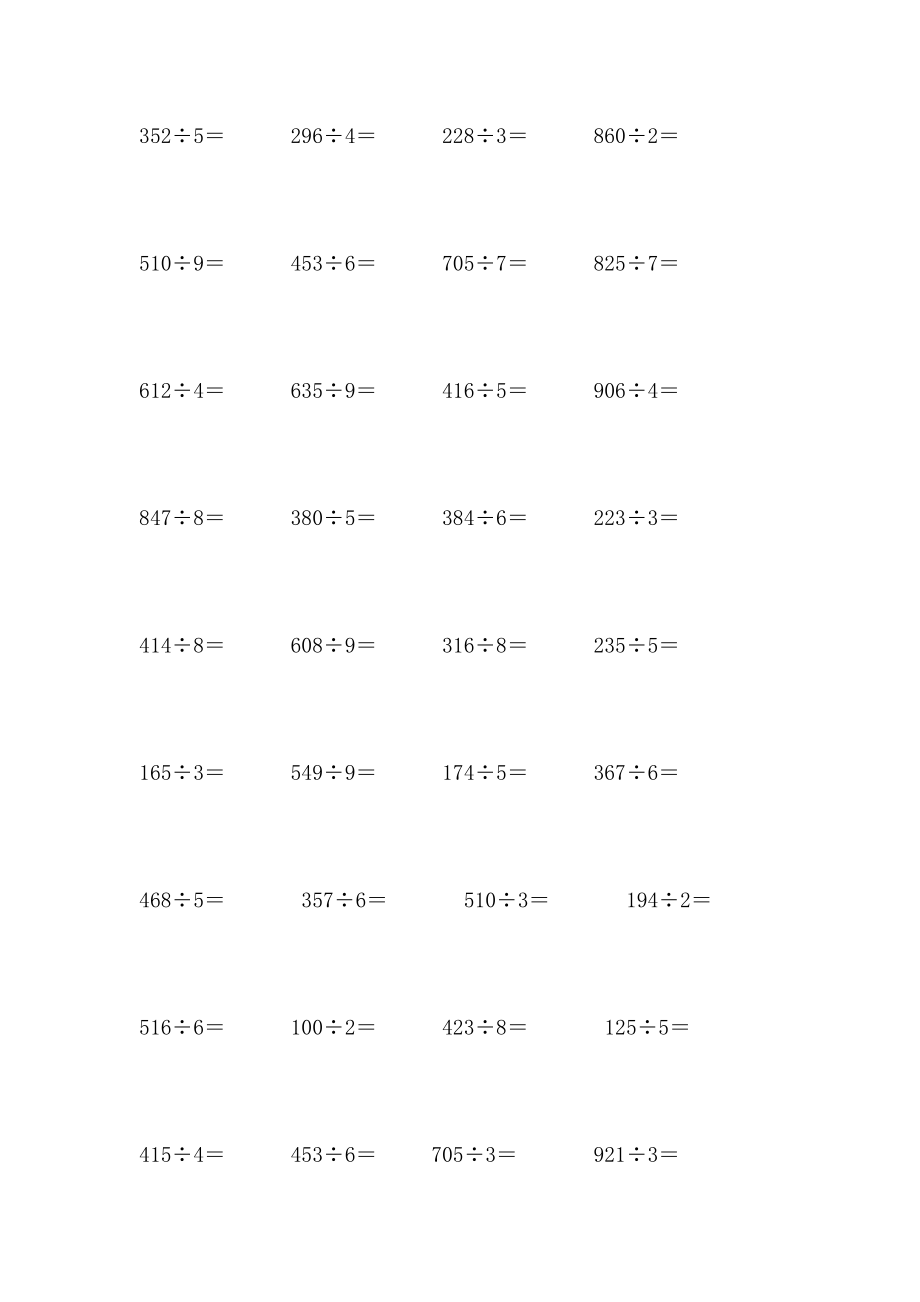 三年级下册除法竖式计算_第1页