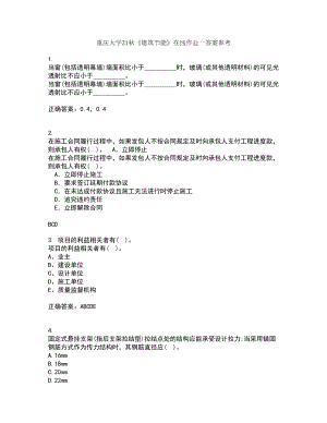 重庆大学21秋《建筑节能》在线作业一答案参考40