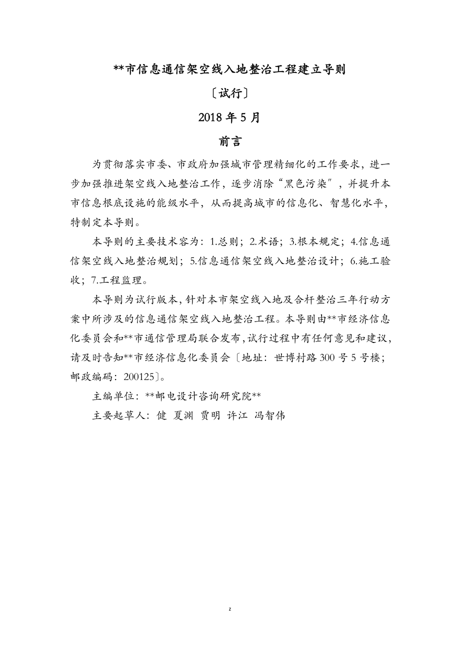 上海信息通信架空线入地整治工程施工建设导则_第1页