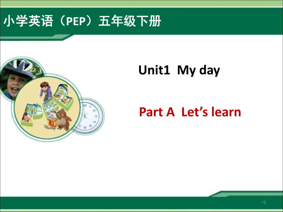 新版pep小学英语五年级下册unit1课堂PPT_第1页