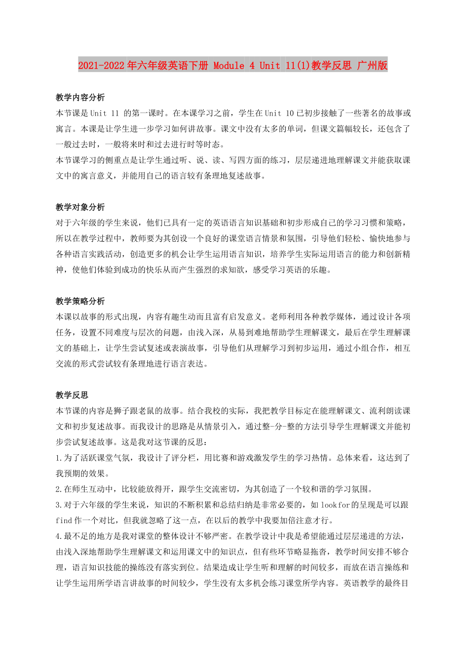 2021-2022年六年級英語下冊 Module 4 Unit 11(1)教學(xué)反思 廣州版_第1頁