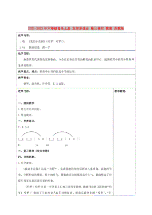 2021-2022年六年級(jí)音樂(lè)上冊(cè) 友鄰多佳音 第三課時(shí) 教案 蘇教版