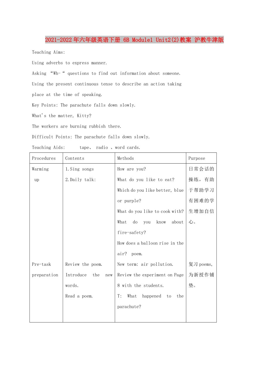 2021-2022年六年級(jí)英語(yǔ)下冊(cè) 6B Module1 Unit2(2)教案 滬教牛津版_第1頁(yè)