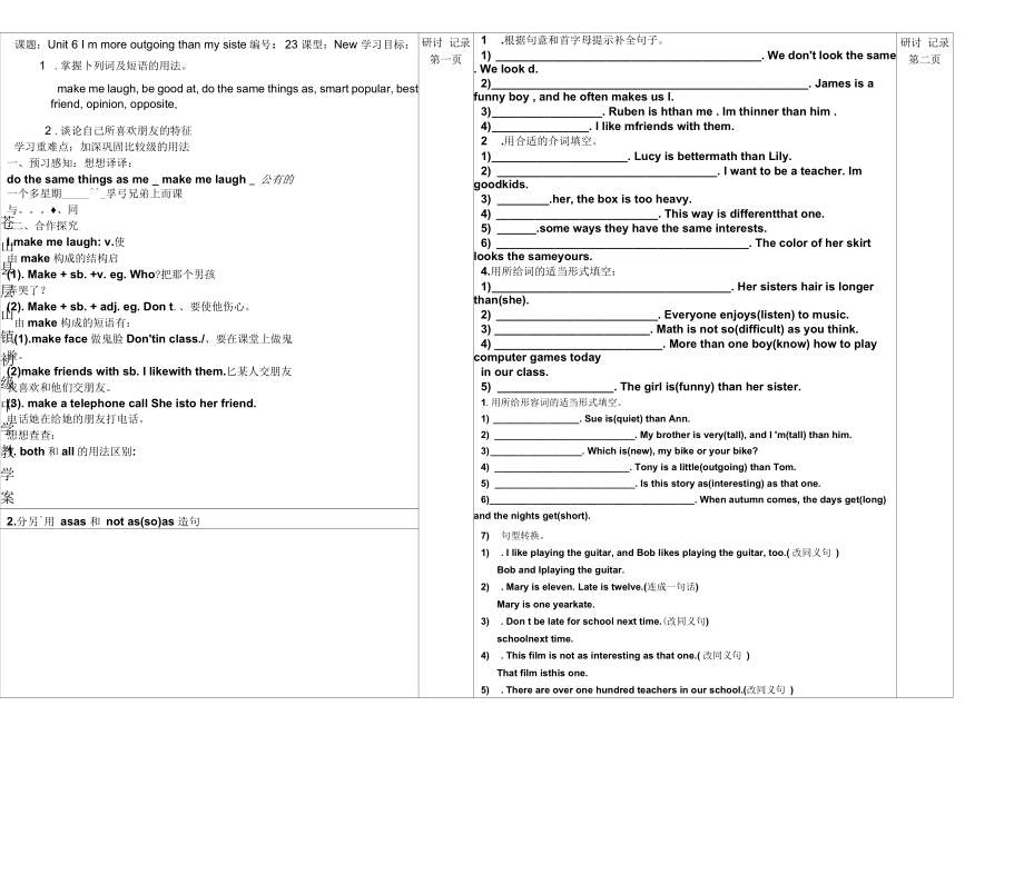 初二英語 Unit 6 I ’m more outgoing than my sister導學案_第1頁