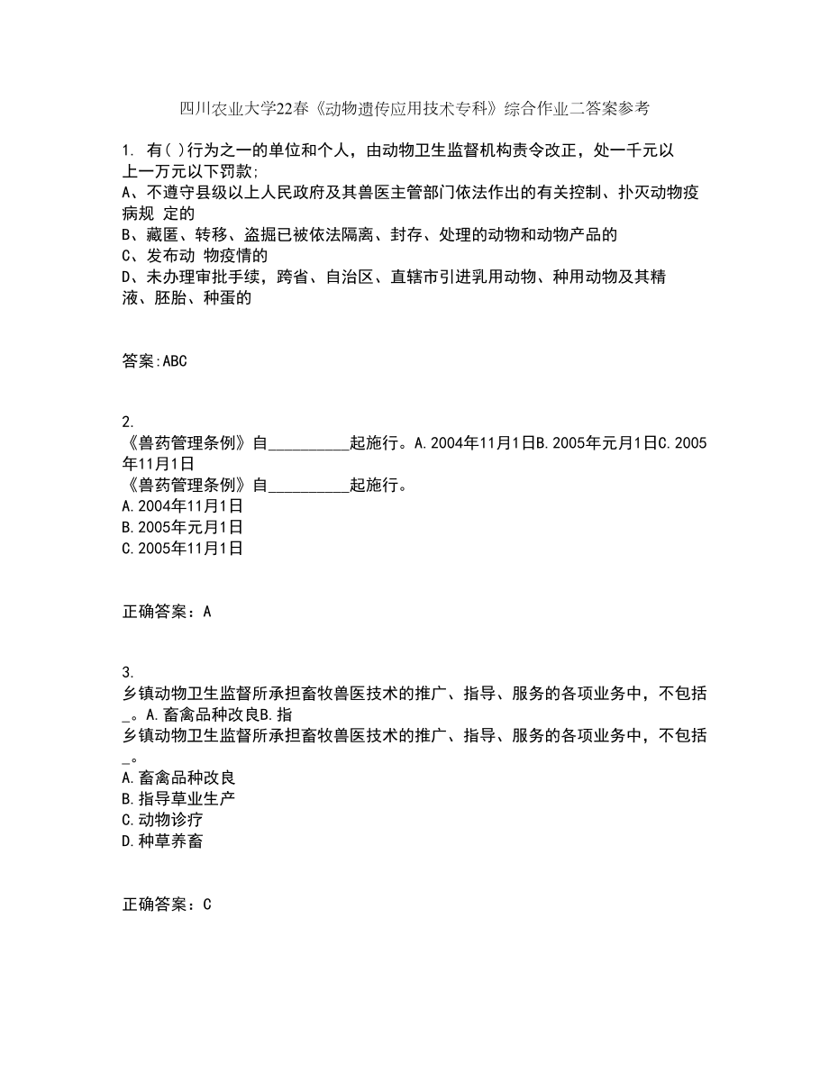 四川农业大学22春《动物遗传应用技术专科》综合作业二答案参考93_第1页