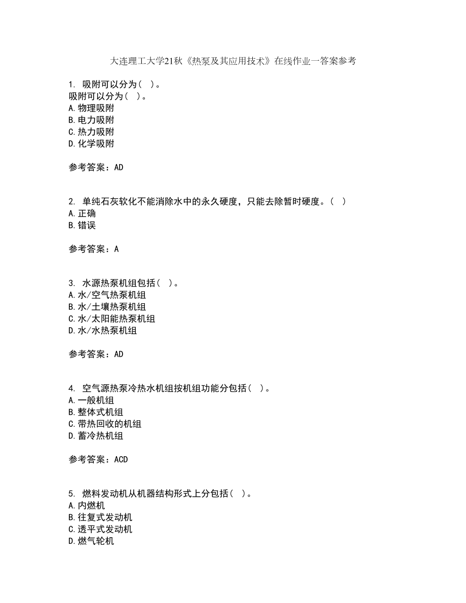 大连理工大学21秋《热泵及其应用技术》在线作业一答案参考85_第1页