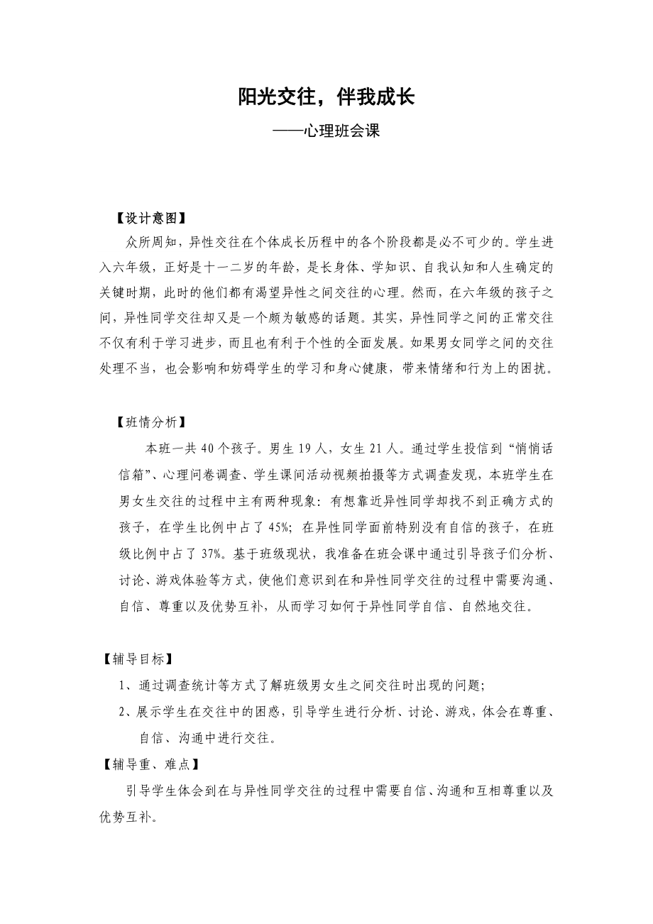 小學《陽光交往伴我成長》心理班會教案及說_第1頁