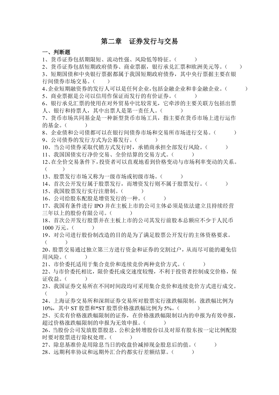 上财投资学教程第二版课后练习答案第2章习题集_第1页