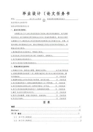 加工中心主傳動系統(tǒng)結(jié)構(gòu)與控制系統(tǒng)設計1