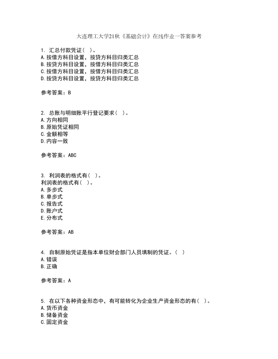 大连理工大学21秋《基础会计》在线作业一答案参考6_第1页