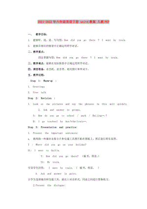 2021-2022年六年級(jí)英語下冊 unit4教案 人教PEP