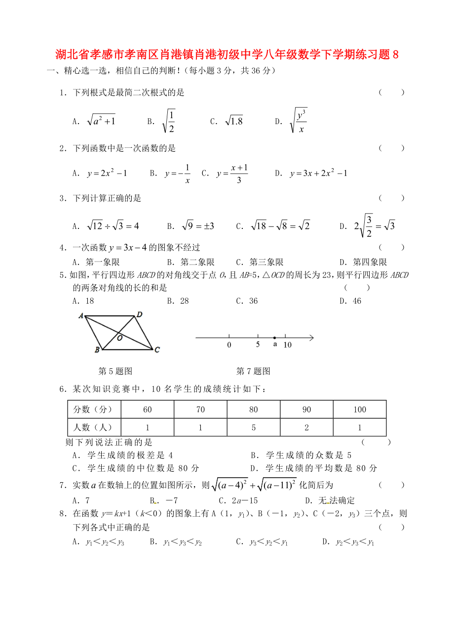 八年级数学下学期练习题8无答案新人教版试题_第1页