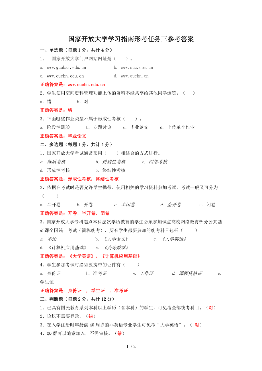 国家开放大学学习指南形考任务三参考答案_第1页