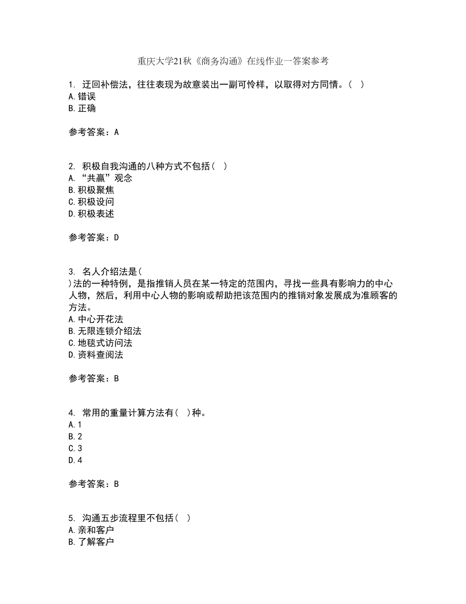 重庆大学21秋《商务沟通》在线作业一答案参考98_第1页
