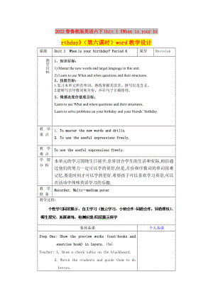 2022春魯教版英語(yǔ)六下Unit 1《When is your birthday》（第六課時(shí)）word教學(xué)設(shè)計(jì)