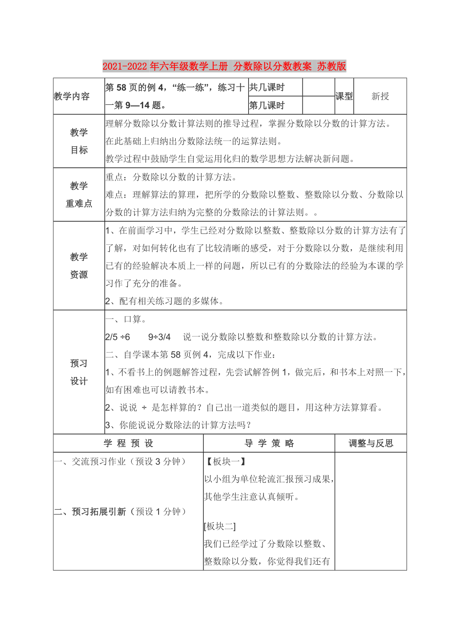 2021-2022年六年級數(shù)學上冊 分數(shù)除以分數(shù)教案 蘇教版_第1頁