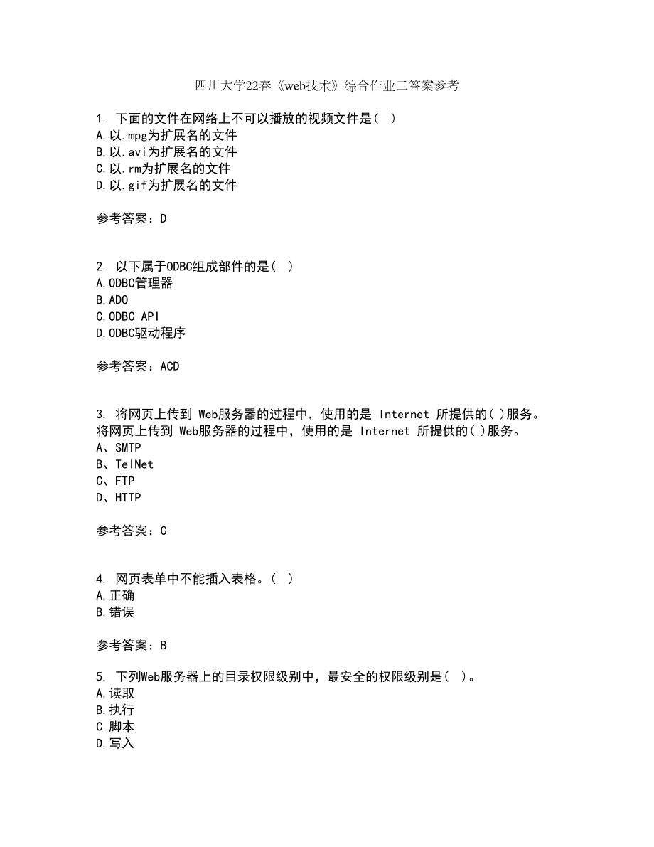 四川大学22春《web技术》综合作业二答案参考78_第1页