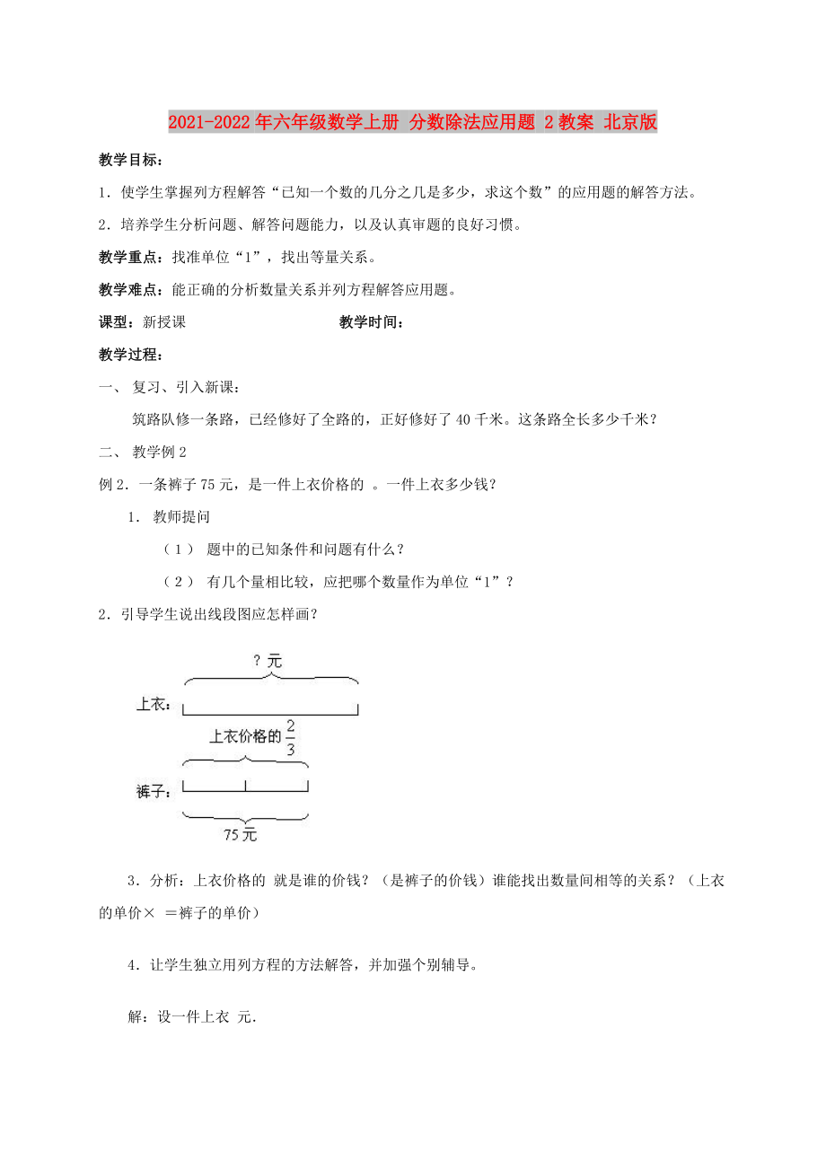 2021-2022年六年級數(shù)學(xué)上冊 分?jǐn)?shù)除法應(yīng)用題 2教案 北京版_第1頁