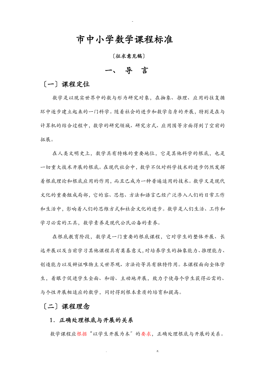 上海市中小学数学课程标准_第1页