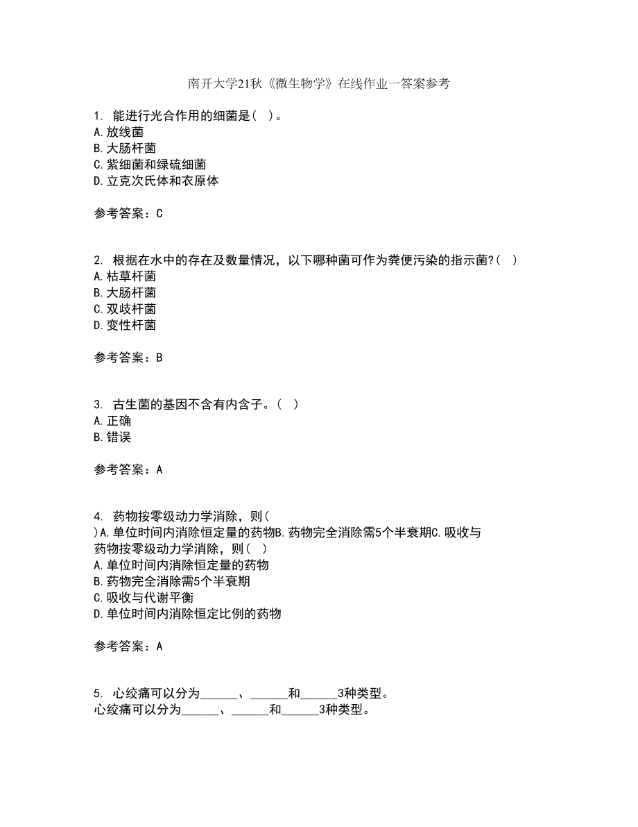 南开大学21秋《微生物学》在线作业一答案参考62_第1页