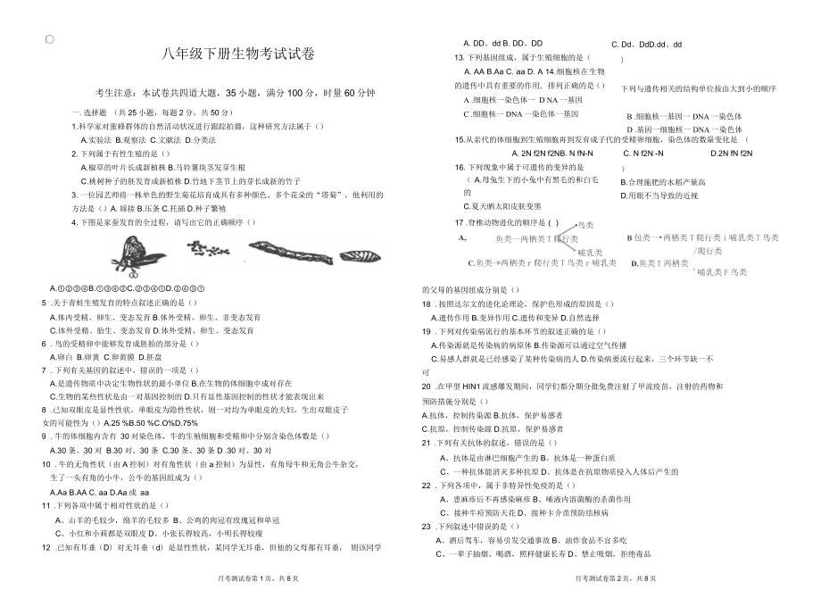 八年級下冊生物測試卷人教版含答案)_第1頁