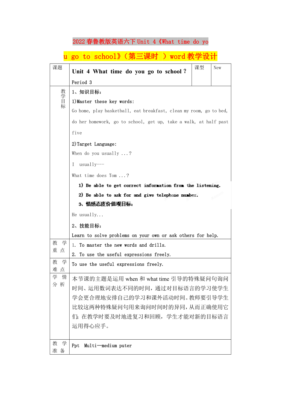 2022春魯教版英語六下Unit 4《What time do you go to school》（第三課時 ）word教學設(shè)計_第1頁