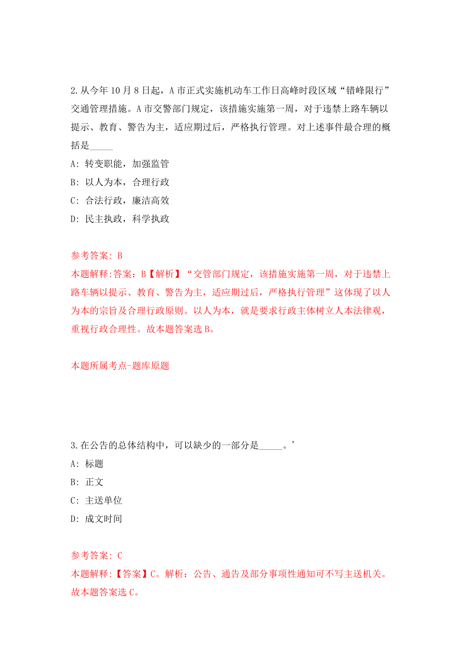 2022年03月2022年海南省海南生态软件园管理局招考聘用练习题及答案（第4版）