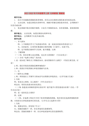 2021-2022年六年級數(shù)學(xué)上冊 比例教案 冀教版