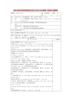 2021-2022年四年級英語上冊 In the city教案 （新版）冀教版