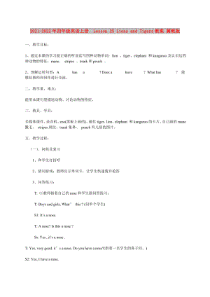 2021-2022年四年級英語上冊Lesson 25 Lions and Tigers教案 冀教版