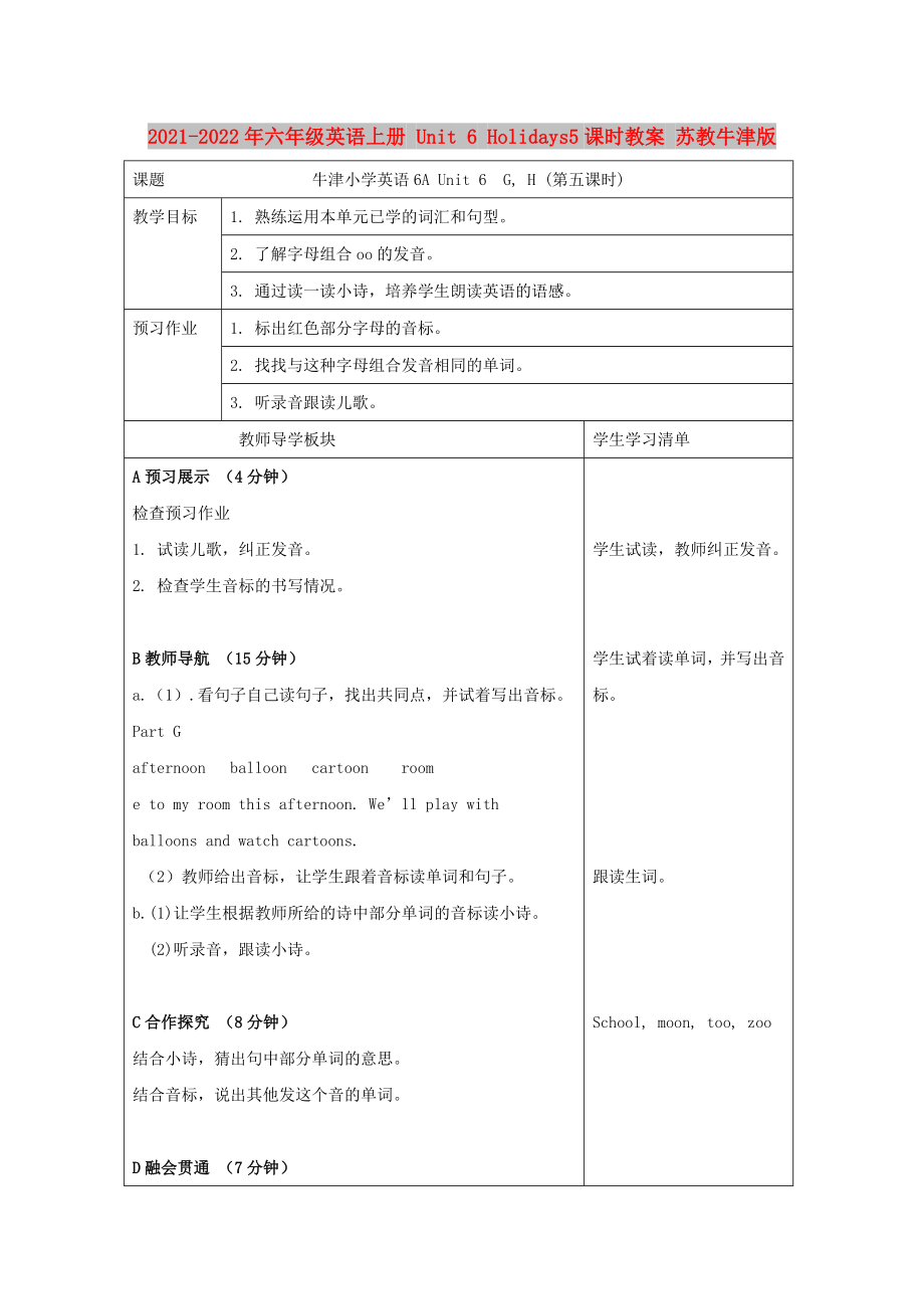 2021-2022年六年級英語上冊 Unit 6 Holidays5課時教案 蘇教牛津版_第1頁