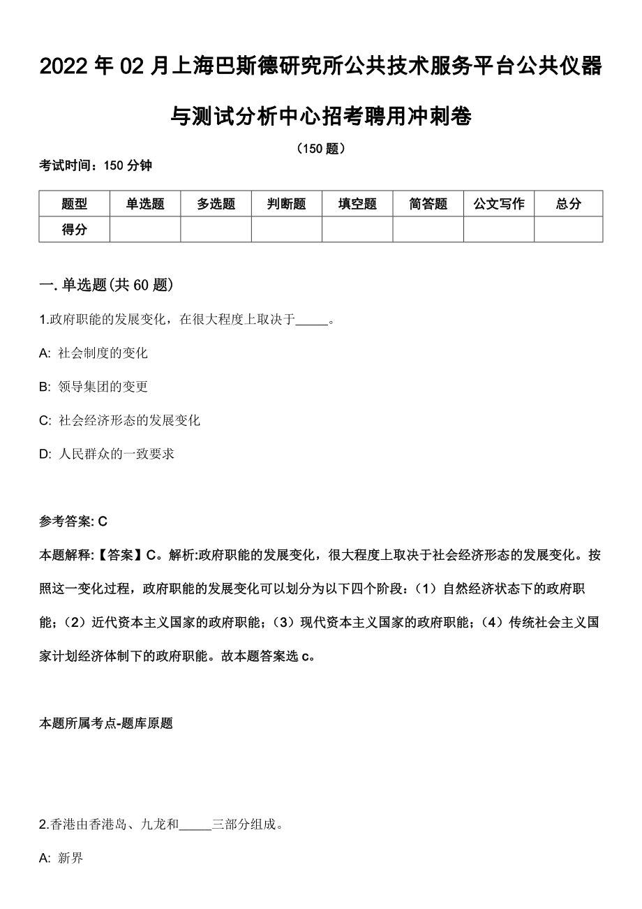 2022年02月上海巴斯德研究所公共技术服务平台公共仪器与测试分析中心招考聘用冲刺卷_第1页