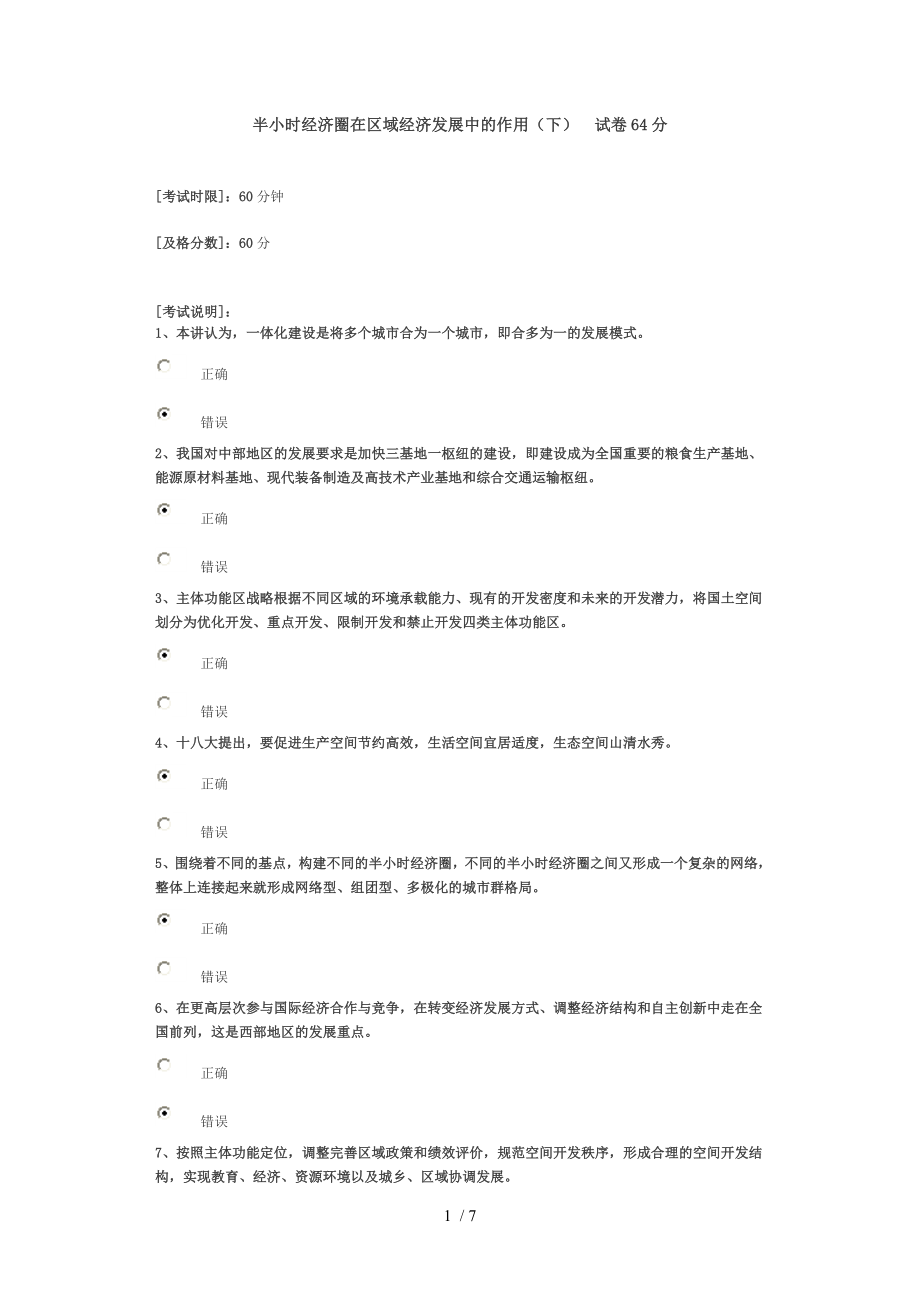 半小时经济圈在区域经济发展中的作用(下)答案_第1页