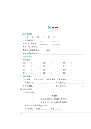 二年級上冊語文試題-2樹之歌·課間練習(xí)卷（掃描版 無答案） 人教部編版