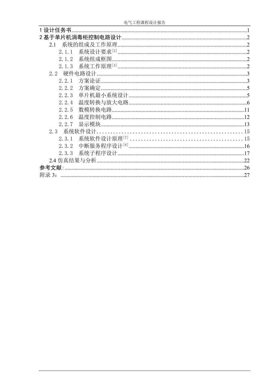 电气课程设计_第1页