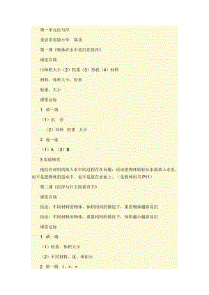 教科版科學五年下冊學生活動手冊《課堂達標》參考答案