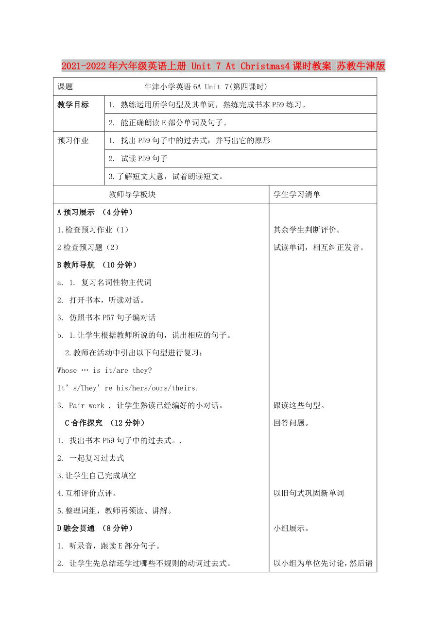 2021-2022年六年級英語上冊 Unit 7 At Christmas4課時教案 蘇教牛津版_第1頁