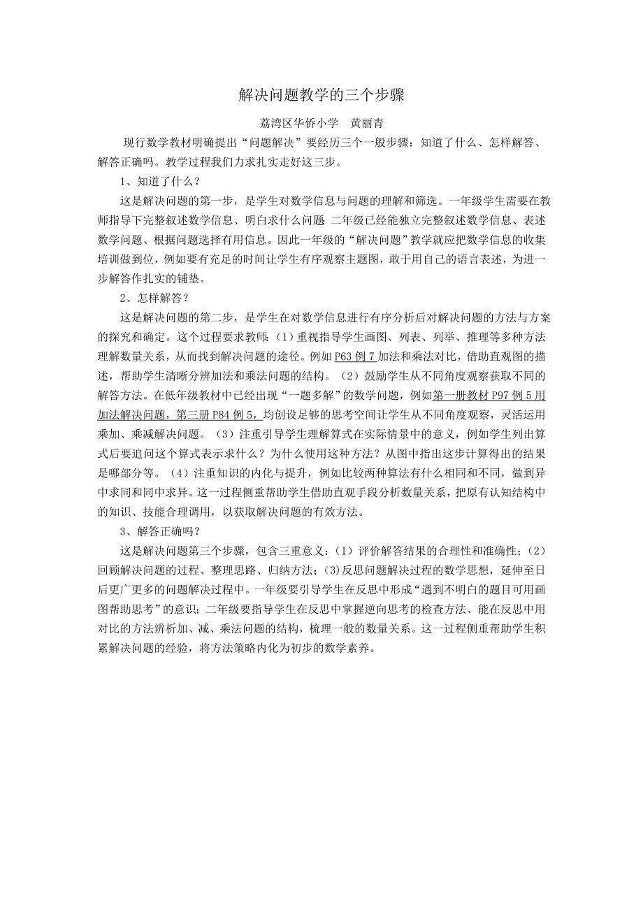 解决问题教学的三个步骤黄丽青_第1页