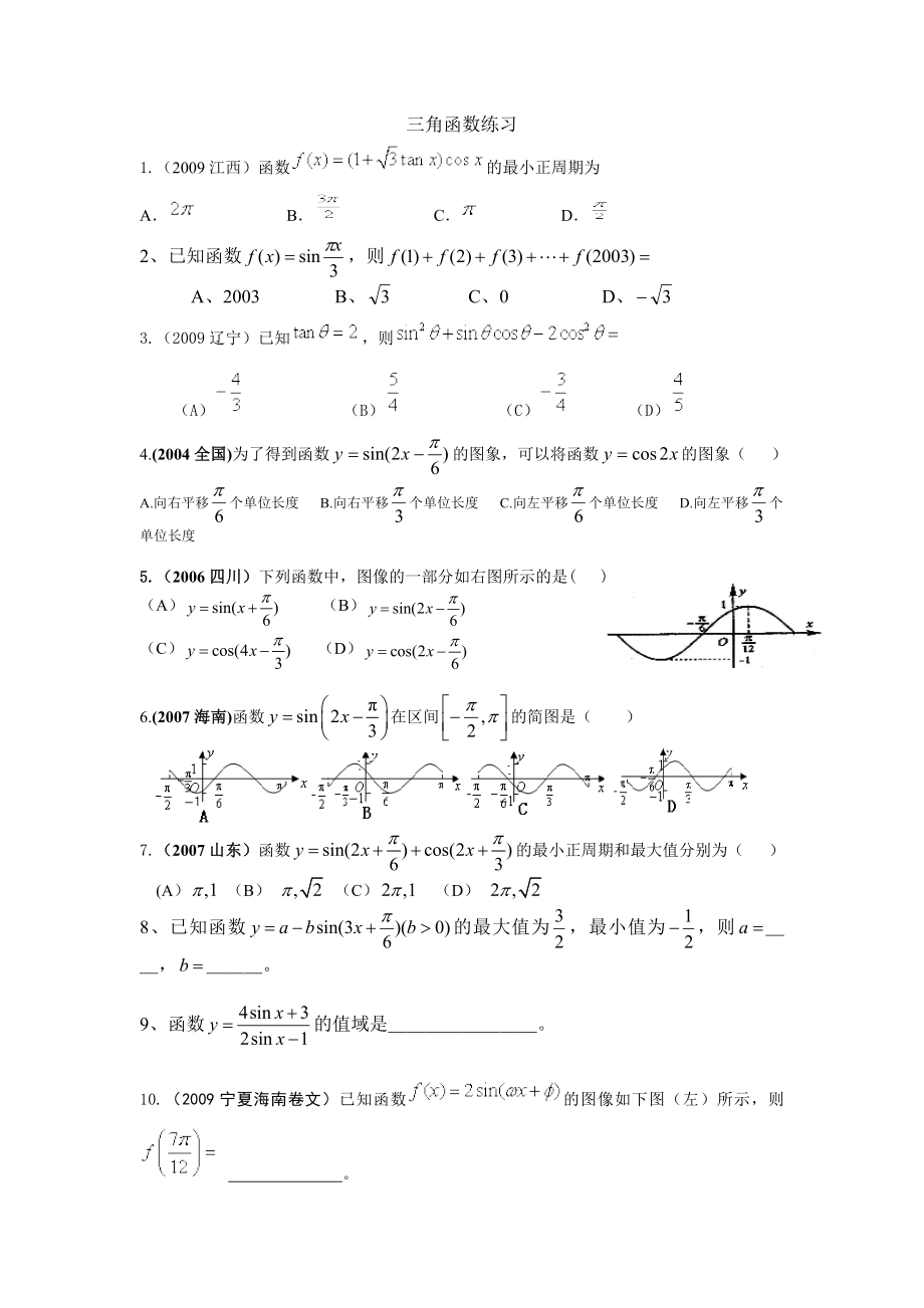 三角函数练习及答案_第1页