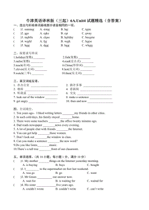 六年級(jí)上冊英語試題-Unit4 then and now 譯林版（含答案）