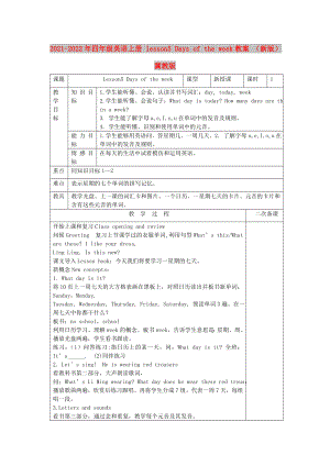 2021-2022年四年級(jí)英語上冊(cè) lesson5 Days of the week教案 （新版）冀教版