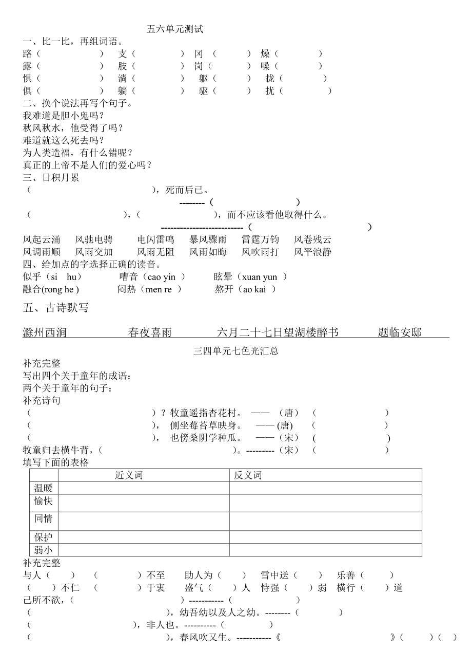 教科版版四年級下冊1-6單元小測_第1頁