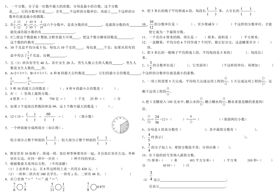 苏教版五年级下册数学填空题专项练习_第1页