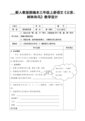 2021新人教版部編本三年級(jí)上冊(cè)第22課父親樹(shù)林和鳥(niǎo)導(dǎo)學(xué)案教案