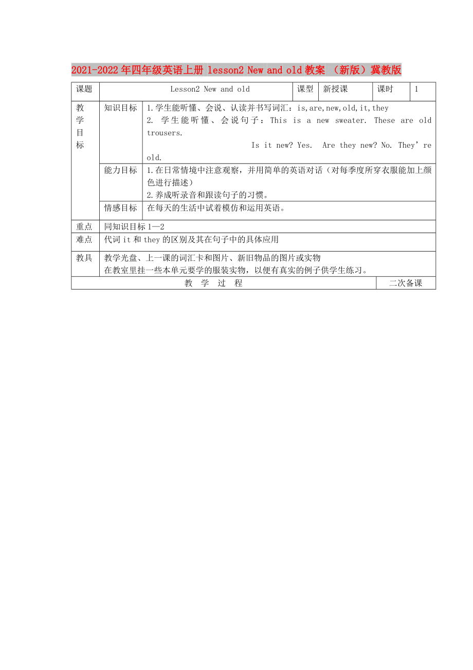 2021-2022年四年級英語上冊 lesson2 New and old教案 （新版）冀教版_第1頁