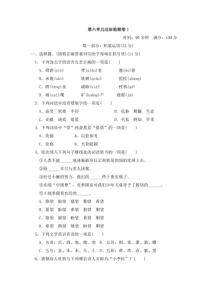 六年級(jí)上冊(cè)語文 試題-第六單元達(dá)標(biāo)檢測(cè)卷 （含答案）人教版部編 1