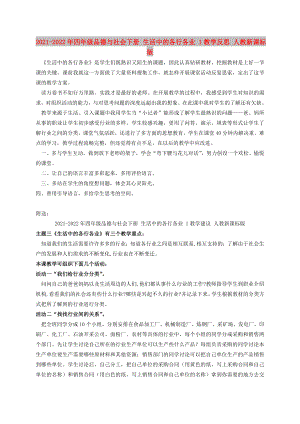 2021-2022年四年級品德與社會下冊 生活中的各行各業(yè) 1教學(xué)反思 人教新課標(biāo)版