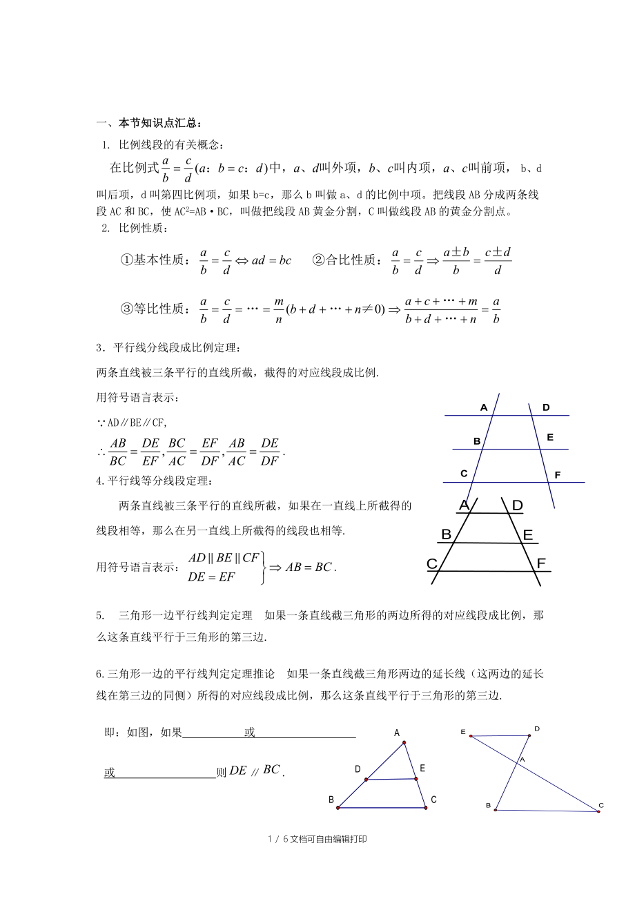 三角形一边平行线的知识总结及试题_第1页