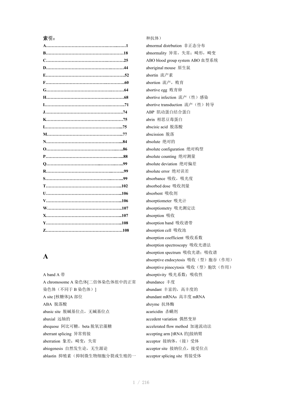 生物化学与分子生物学专业词汇_第1页