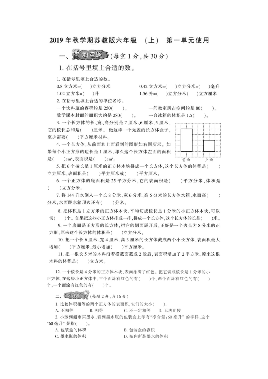 六年級(jí)上冊(cè)數(shù)學(xué)試題江蘇省2019-2020學(xué)年第一單元能力檢測(cè)卷 蘇教版（2014秋）(圖片版 附答案)_第1頁